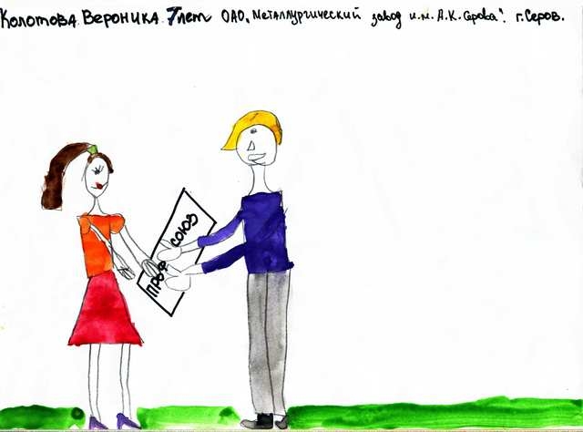 Рисунок, представленный Вероникой Колотовой (7 лет), на конкурс Свердловского обкома ГМПР -