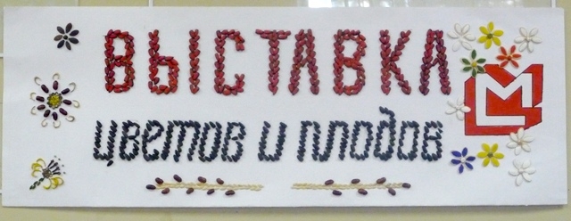 Эмблема выставки от Н.Ф. Морозовой