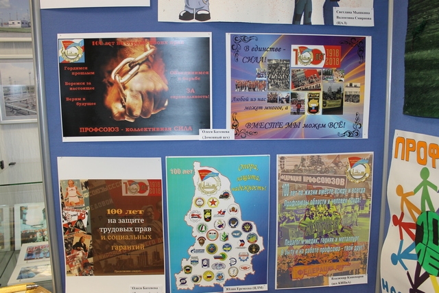 Плакаты работников "НМЗ", представленные на конкурс ФПСО.