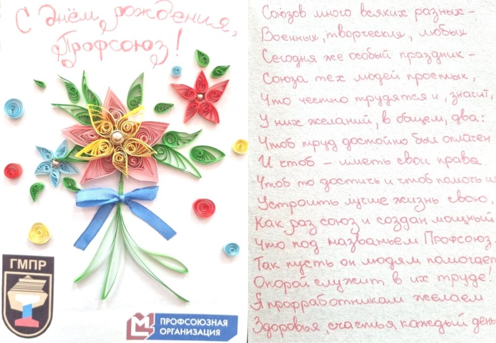 Итоги конкурса детских открыток «С днем рождения, профсоюз!»