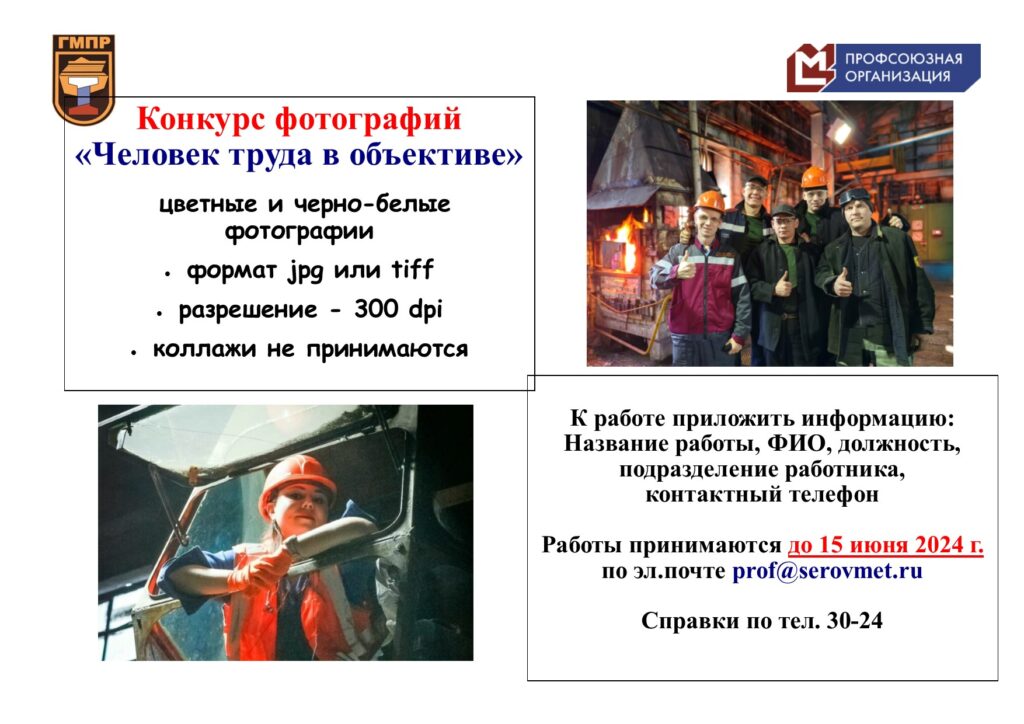 Конкурсы, посвященные Году семьи и труда в Свердловской областной организации ГМПР.