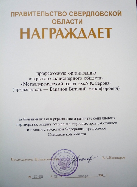 Почетный диплом Правительства Свердловской области