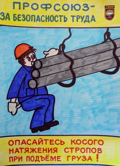 Плакат по ОТ Кунгурова С.М.